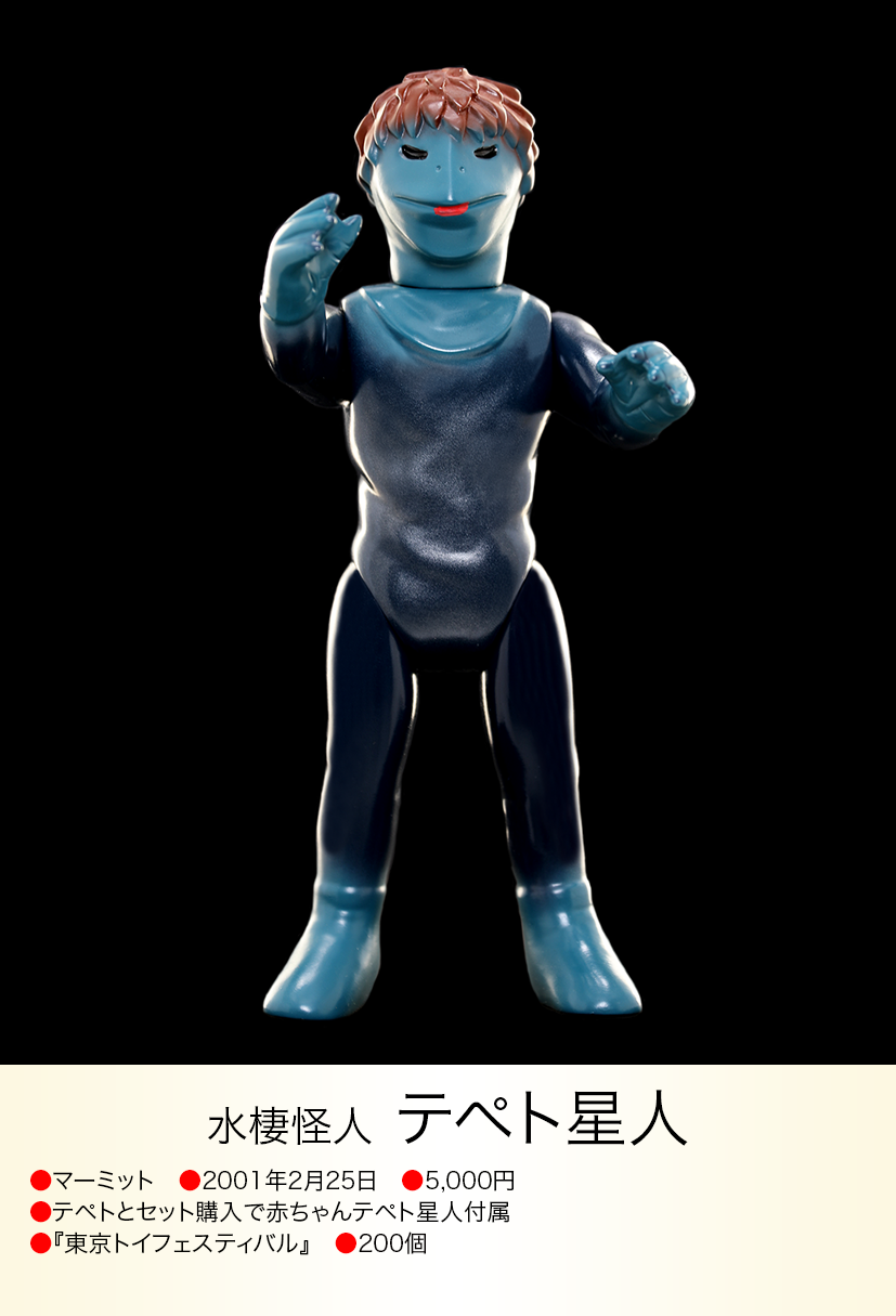 テペト星人 of ウルトラ怪獣.com テペト星人 of ウルトラ怪獣.com