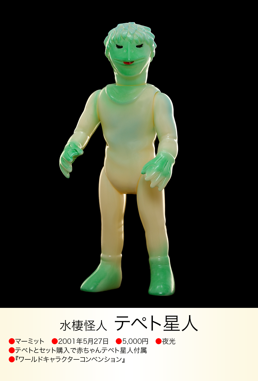 テペト星人 of ウルトラ怪獣.com テペト星人 of ウルトラ怪獣.com