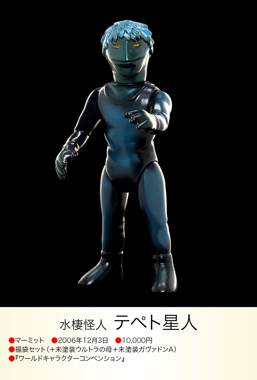 ドクペ星人 テペト星人 of ウルトラ怪獣.com