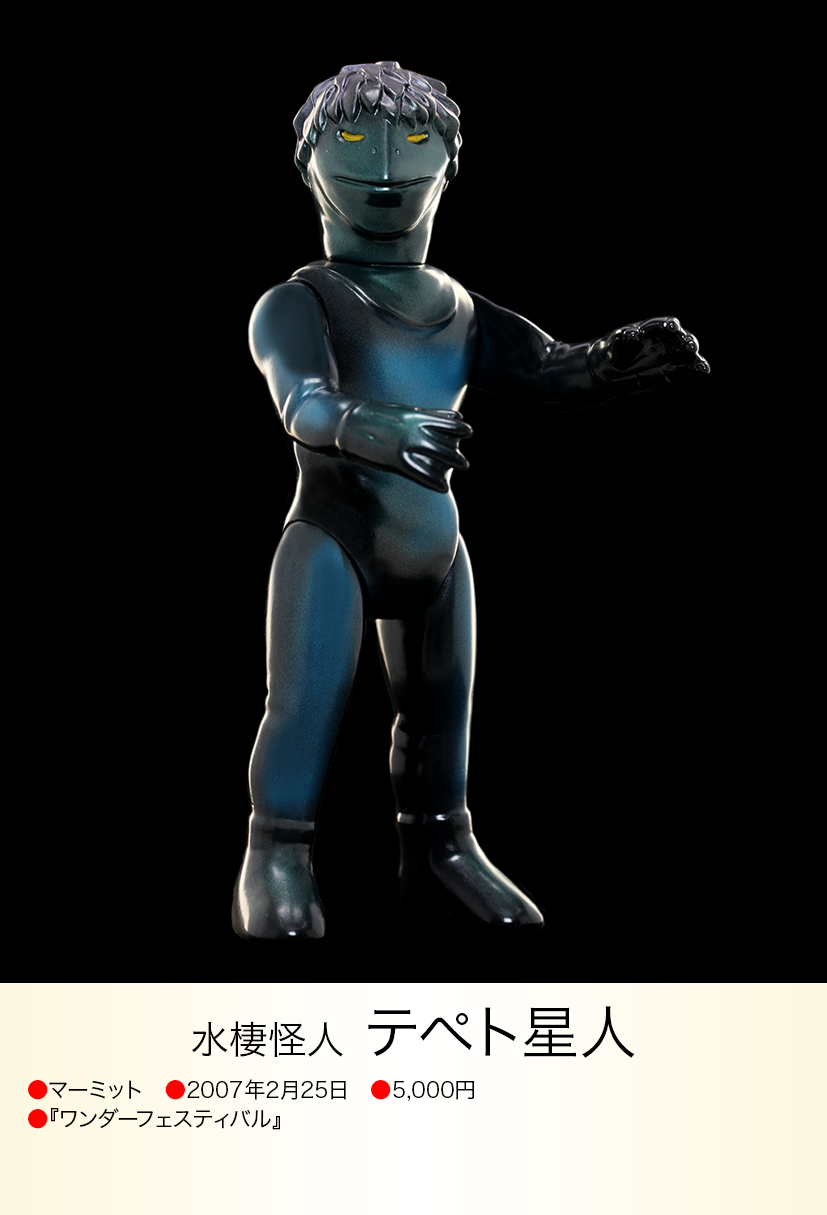 テペト星人 of ウルトラ怪獣.com テペト星人 of ウルトラ怪獣.com