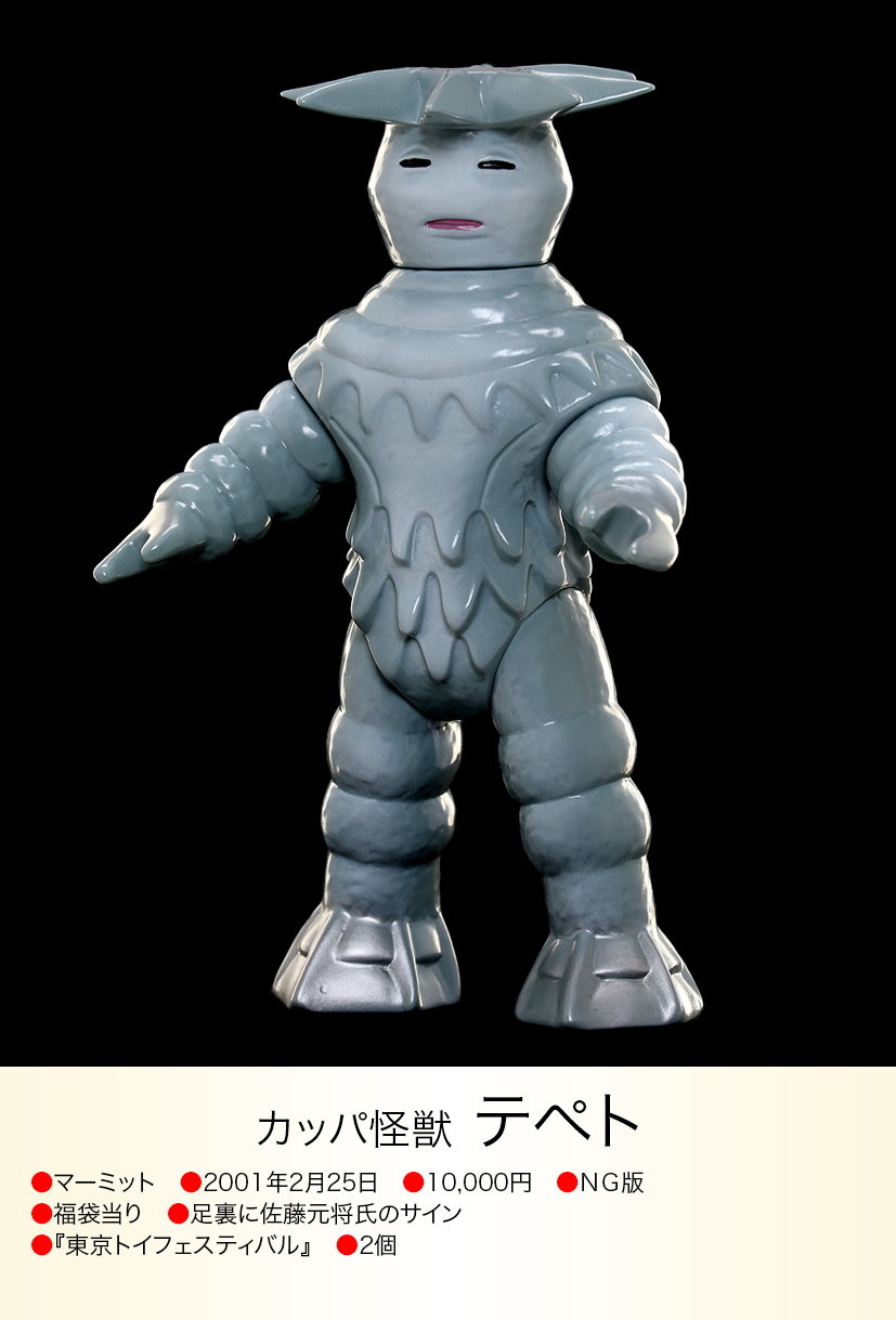 マーミット ソフビ ウルトラマン テペト テペト of ウルトラ怪獣.com