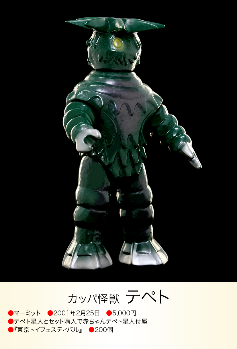 テペト of ウルトラ怪獣.com テペト of ウルトラ怪獣.com