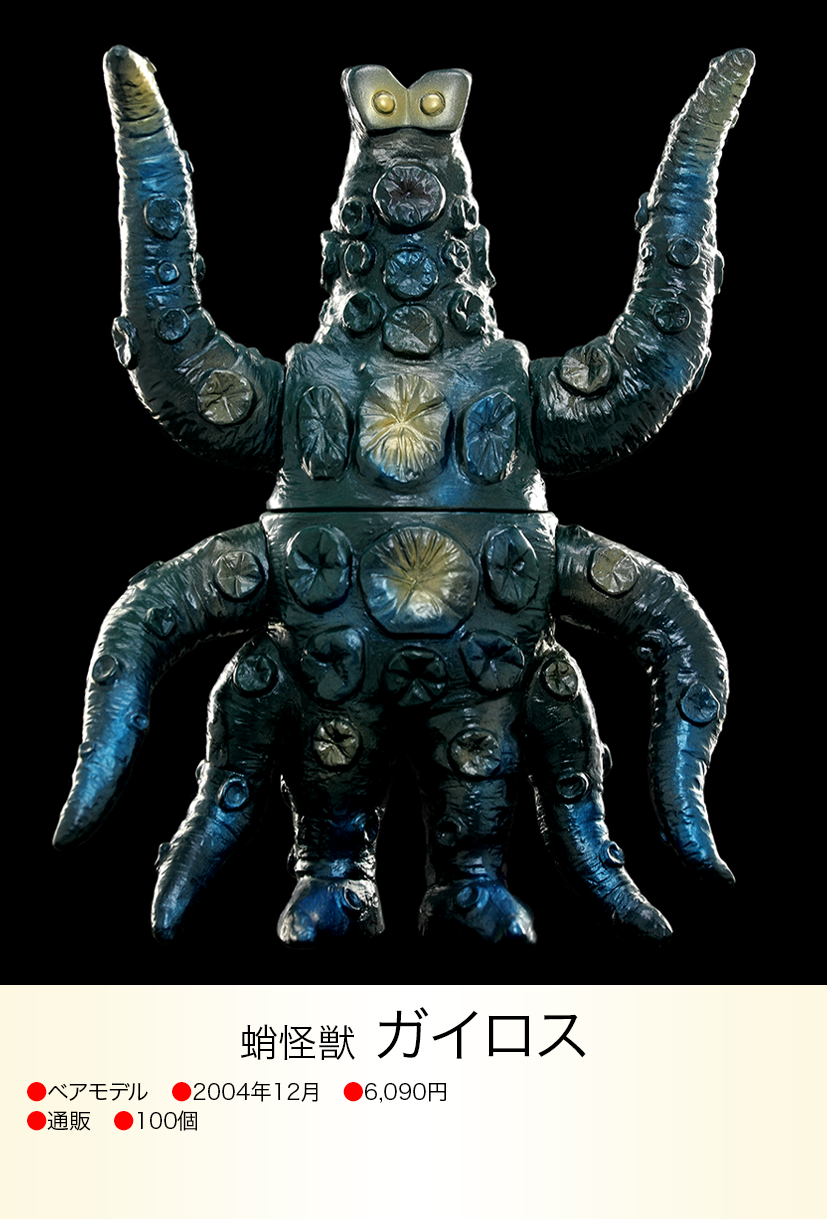 ガイロス of ウルトラ怪獣.com ガイロス of ウルトラ怪獣.com