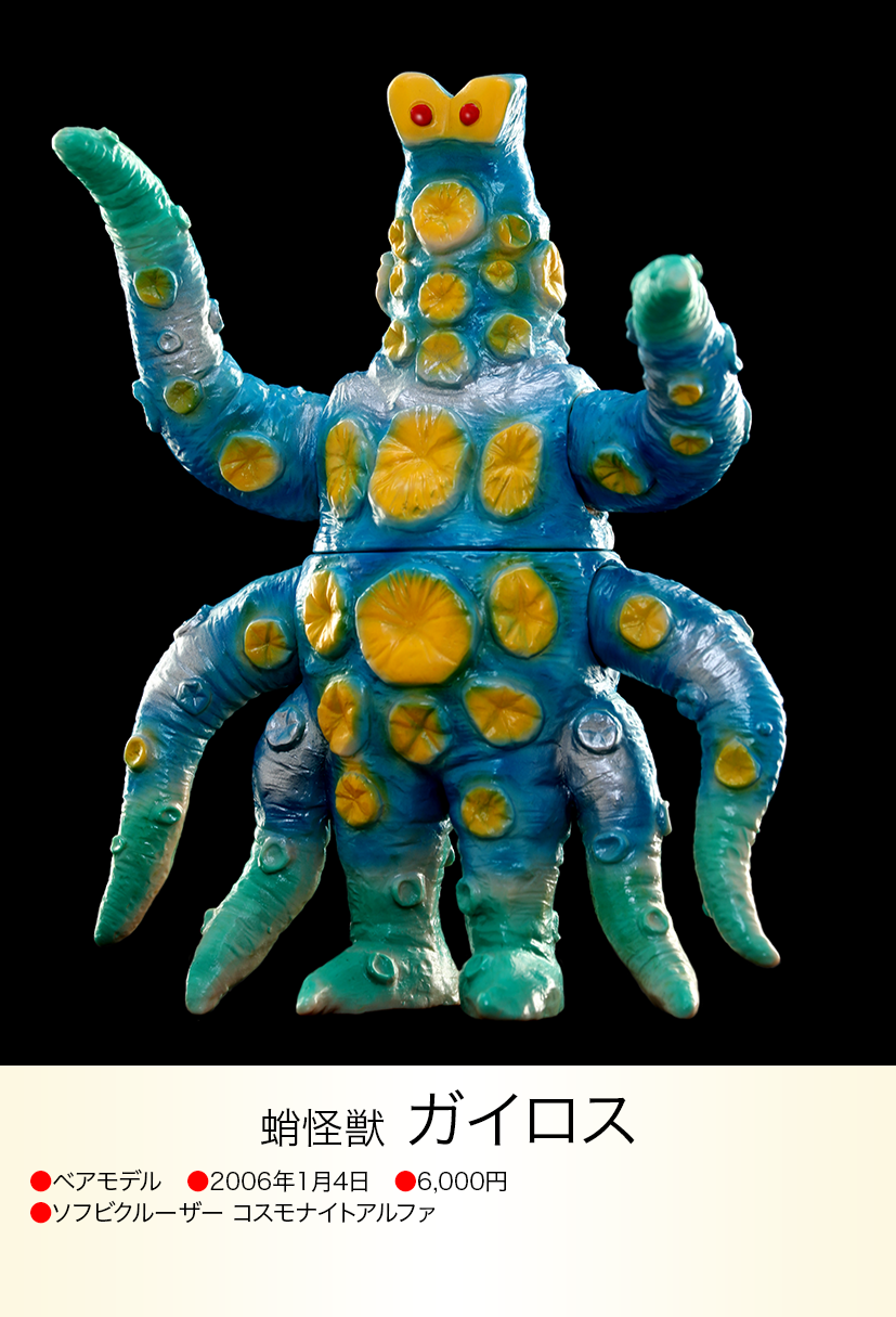 ガイロス of ウルトラ怪獣.com ガイロス of ウルトラ怪獣.com