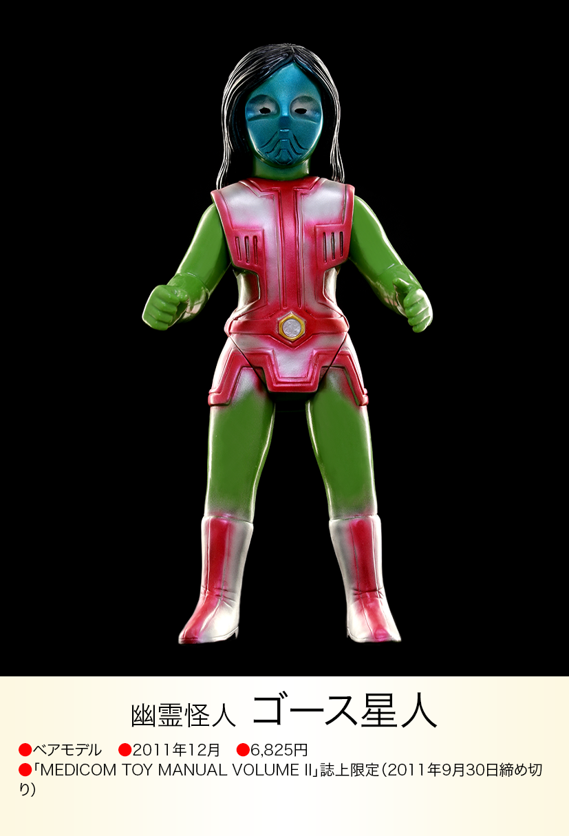 ゴース星人 of ウルトラ怪獣.com ゴース星人 of ウルトラ怪獣.com