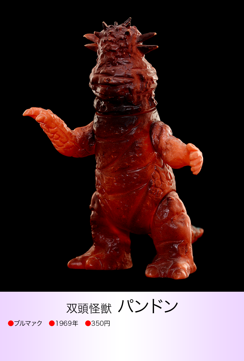 バンダイ ブルマァク 怪獣シリーズ ウルトラマン パンドン ブラウン img20230618122342805755.png?v=
