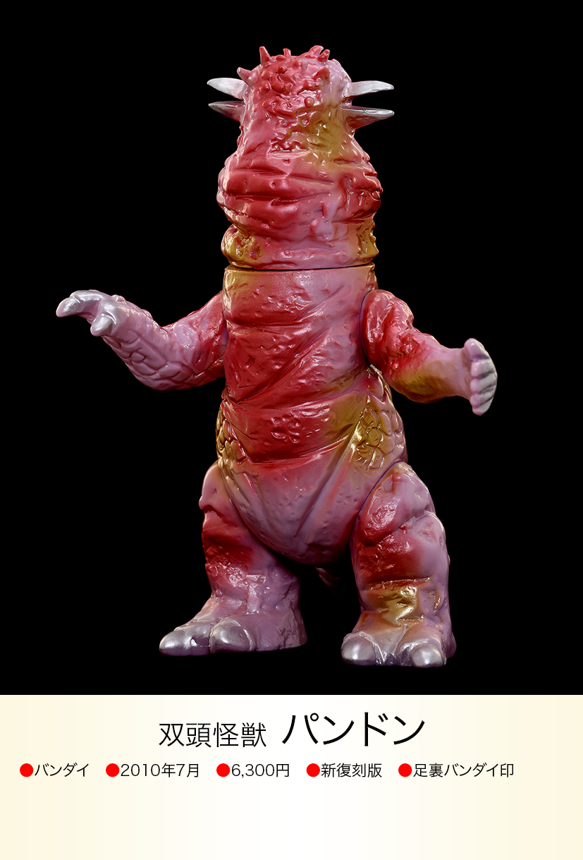 ウルトラセブン 大怪獣シリーズ パンドン パンドン of ウルトラ怪獣.com