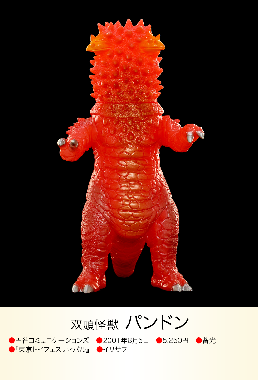 パンドン of ウルトラ怪獣.com パンドン of ウルトラ怪獣.com
