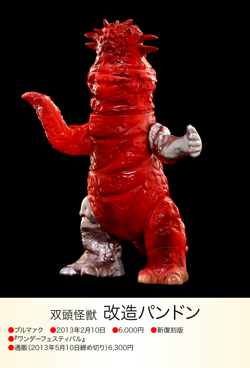 パンドン of ウルトラ怪獣.com パンドン of ウルトラ怪獣.com