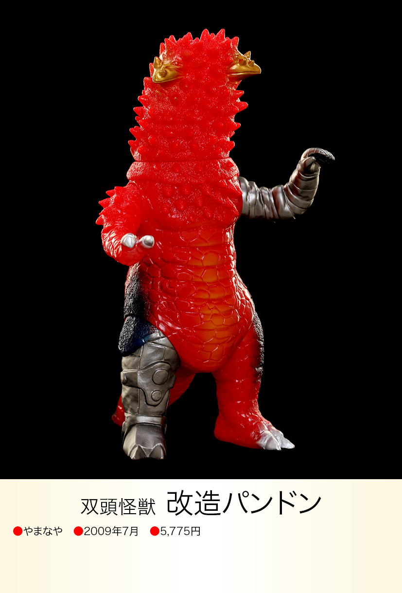 パンドン of ウルトラ怪獣.com パンドン of ウルトラ怪獣.com
