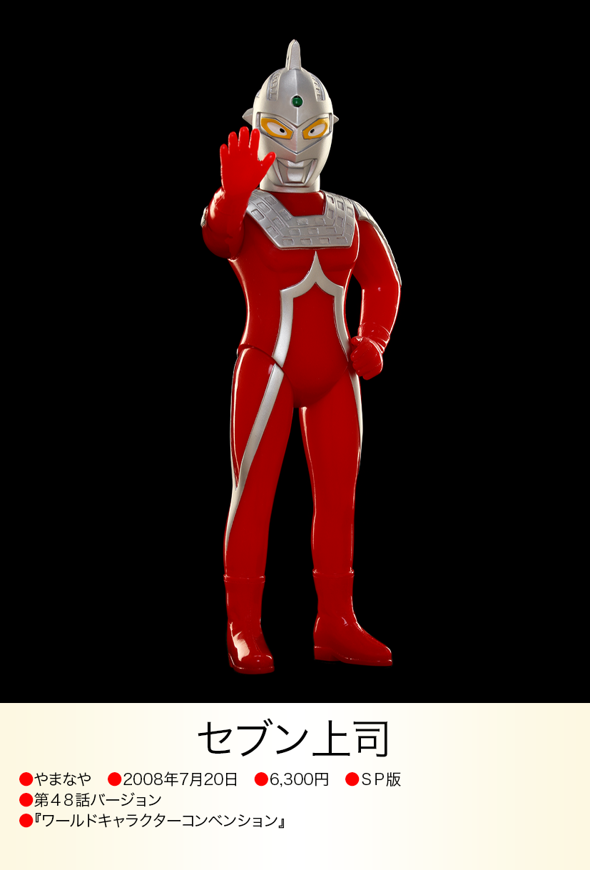 セブン上司 of ウルトラ怪獣.com セブン上司 of ウルトラ怪獣.com