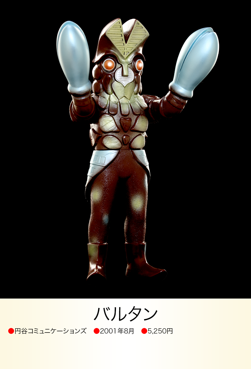 バルタン of ウルトラ怪獣.com バルタン of ウルトラ怪獣.com