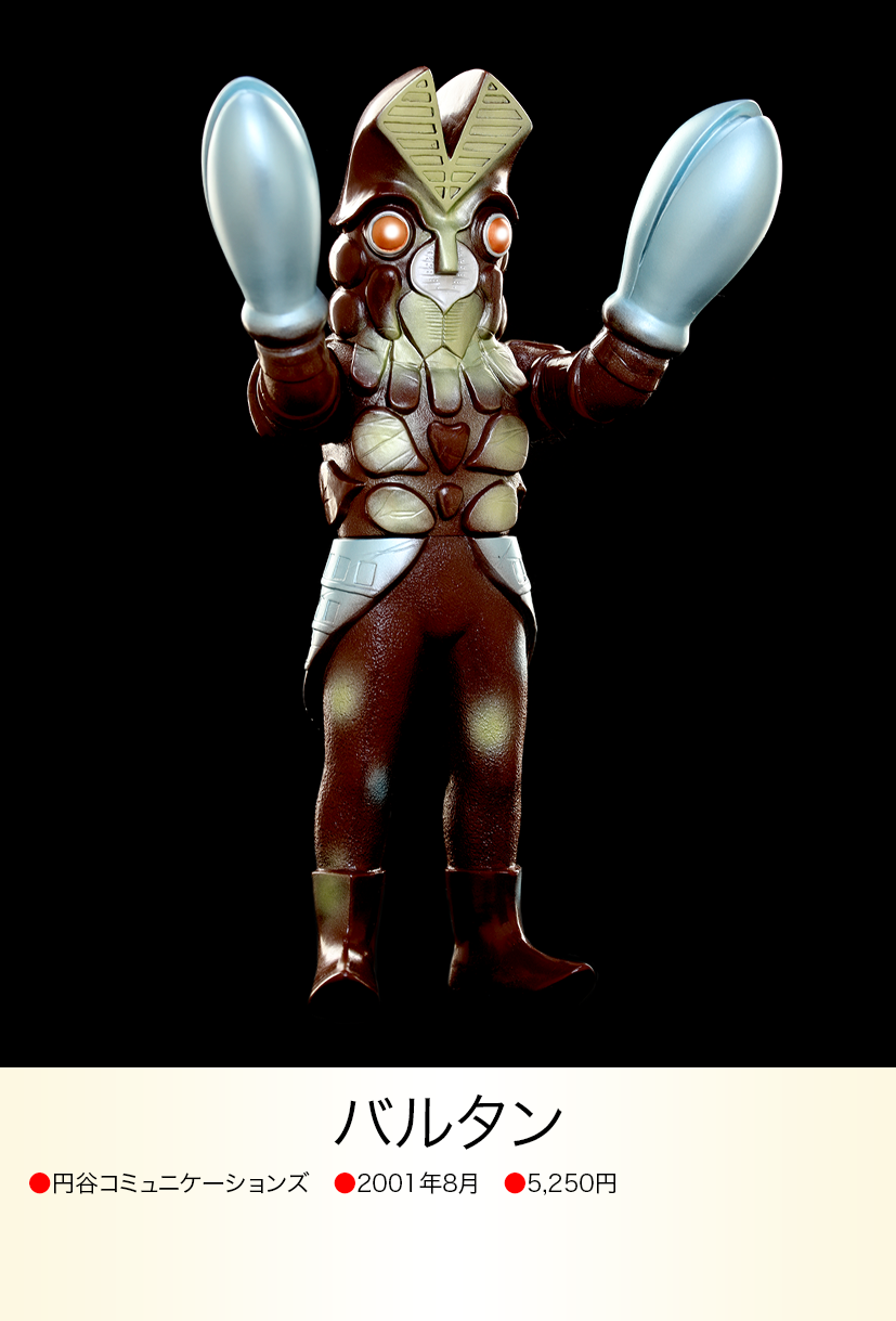 バルタン of ウルトラ怪獣.com バルタン of ウルトラ怪獣.com