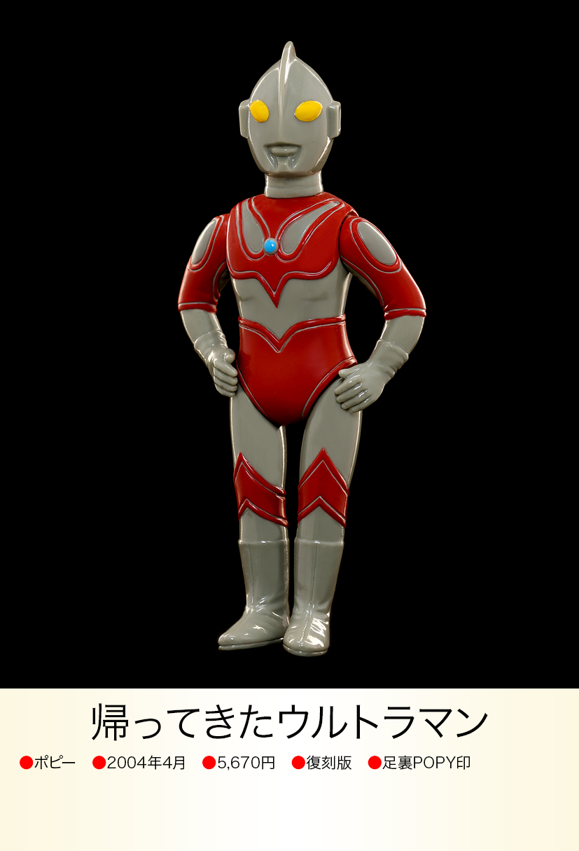 ウルトラ怪獣 KING OF THE HERO 帰ってきたウルトラマン 帰ってきたウルトラマン of ウルトラ怪獣.com