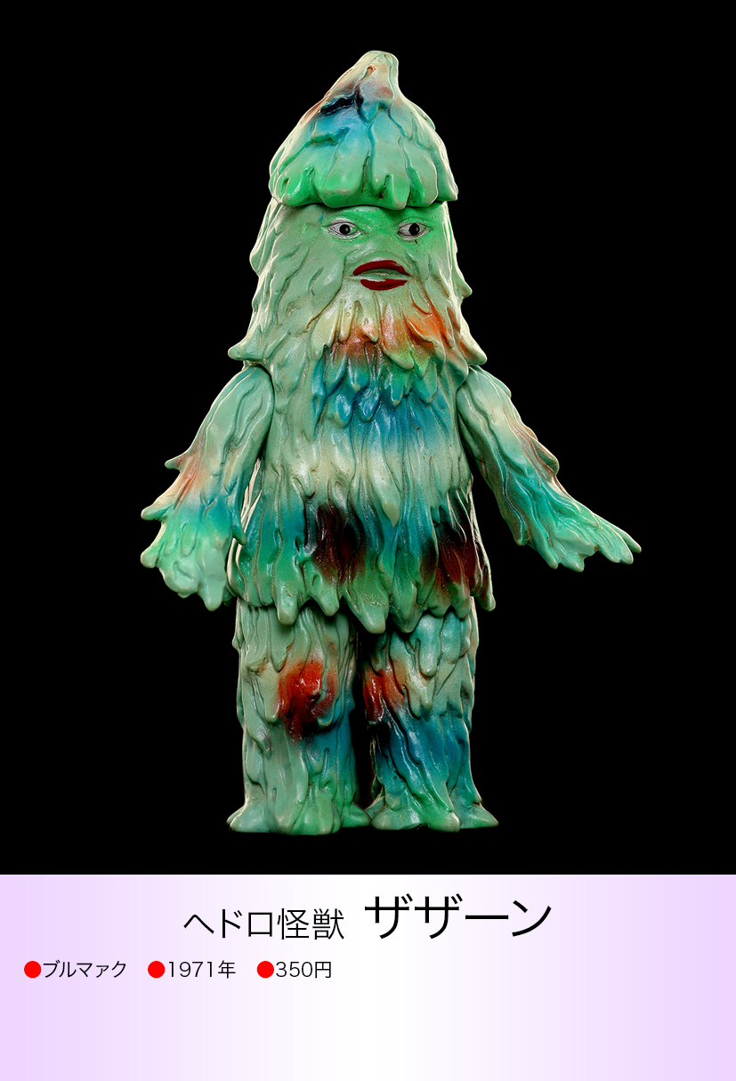 ザザーン of ウルトラ怪獣.com ザザーン of ウルトラ怪獣.com