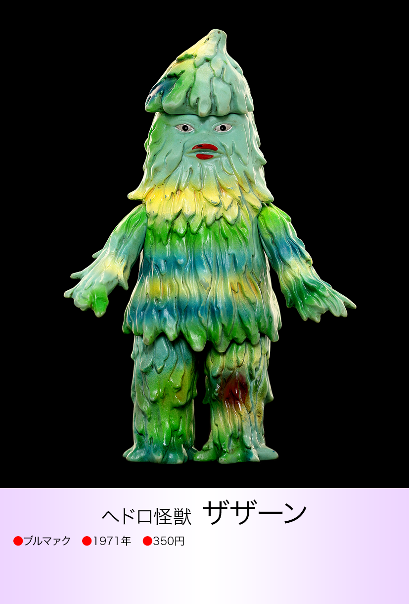 ザザーン of ウルトラ怪獣.com ザザーン of ウルトラ怪獣.com