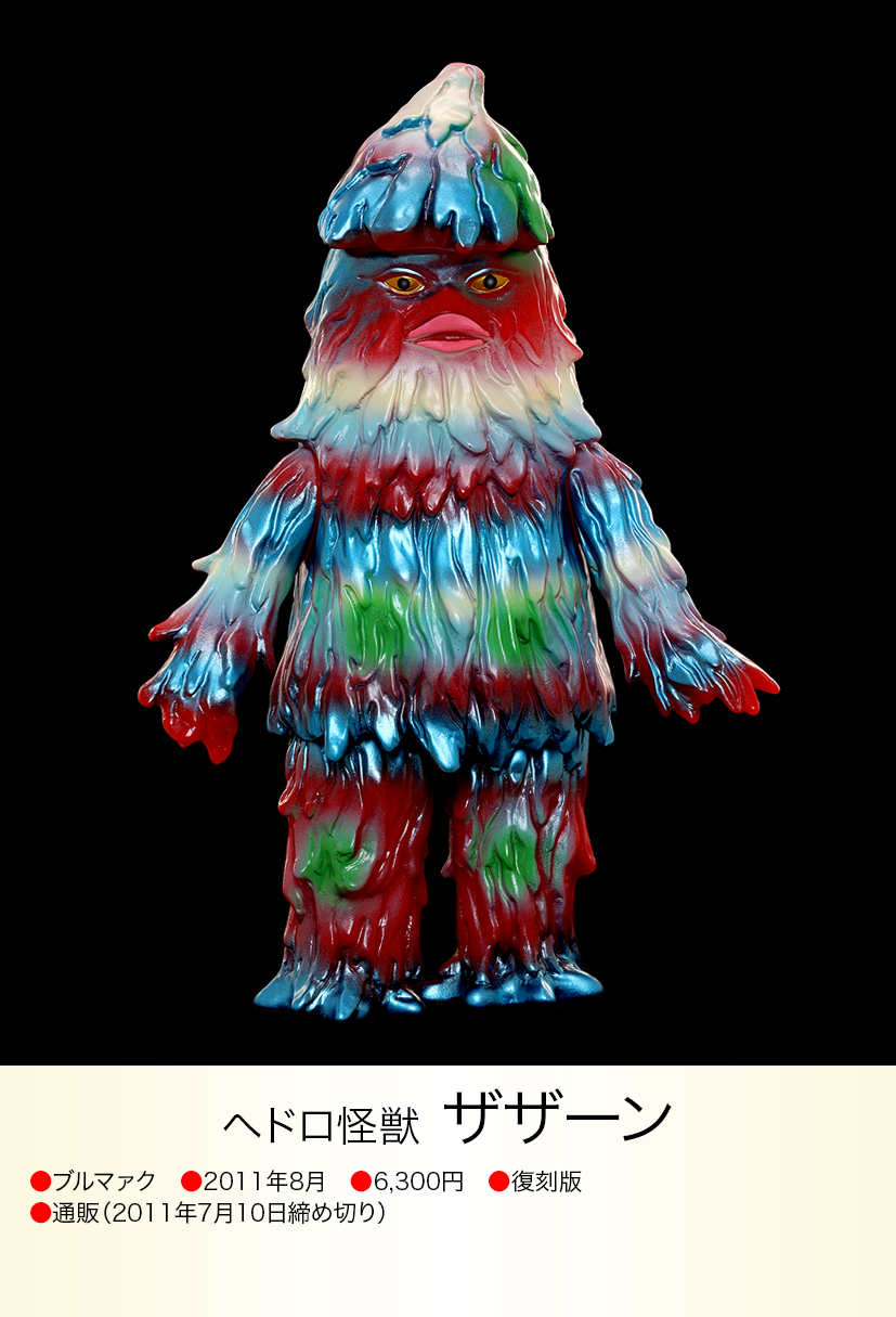 ザザーン of ウルトラ怪獣.com ザザーン of ウルトラ怪獣.com