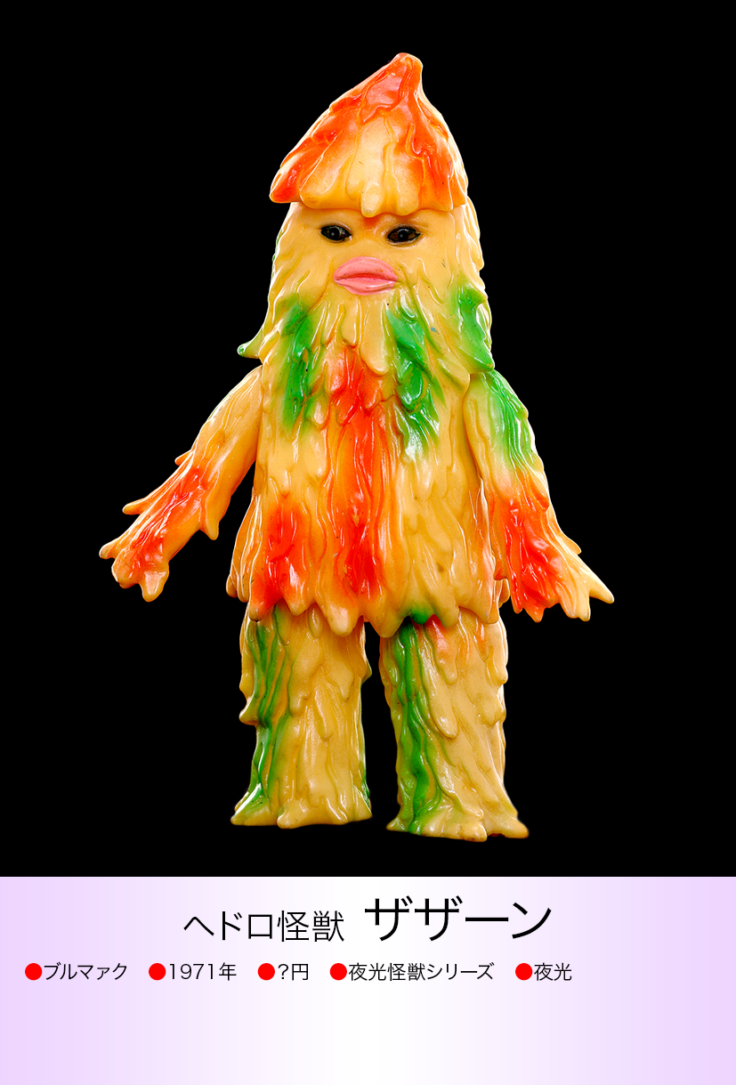 ザザーン of ウルトラ怪獣.com ザザーン of ウルトラ怪獣.com