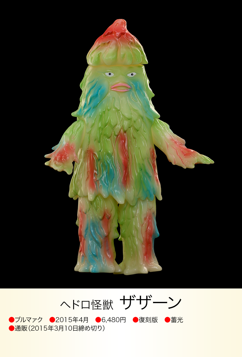 ブルマァク ザザーン ザザーン of ウルトラ怪獣.com