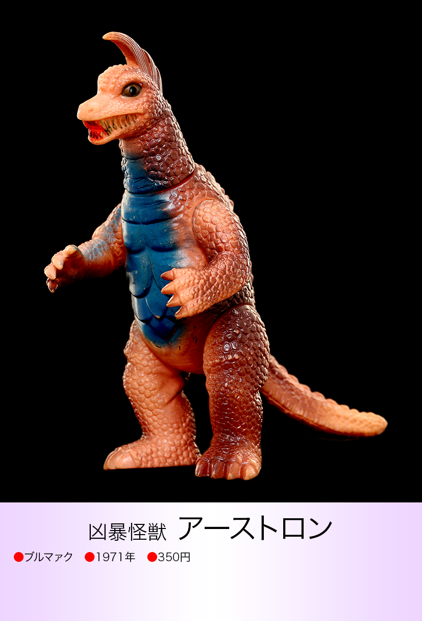 アーストロン of ウルトラ怪獣.com アーストロン of ウルトラ怪獣.com