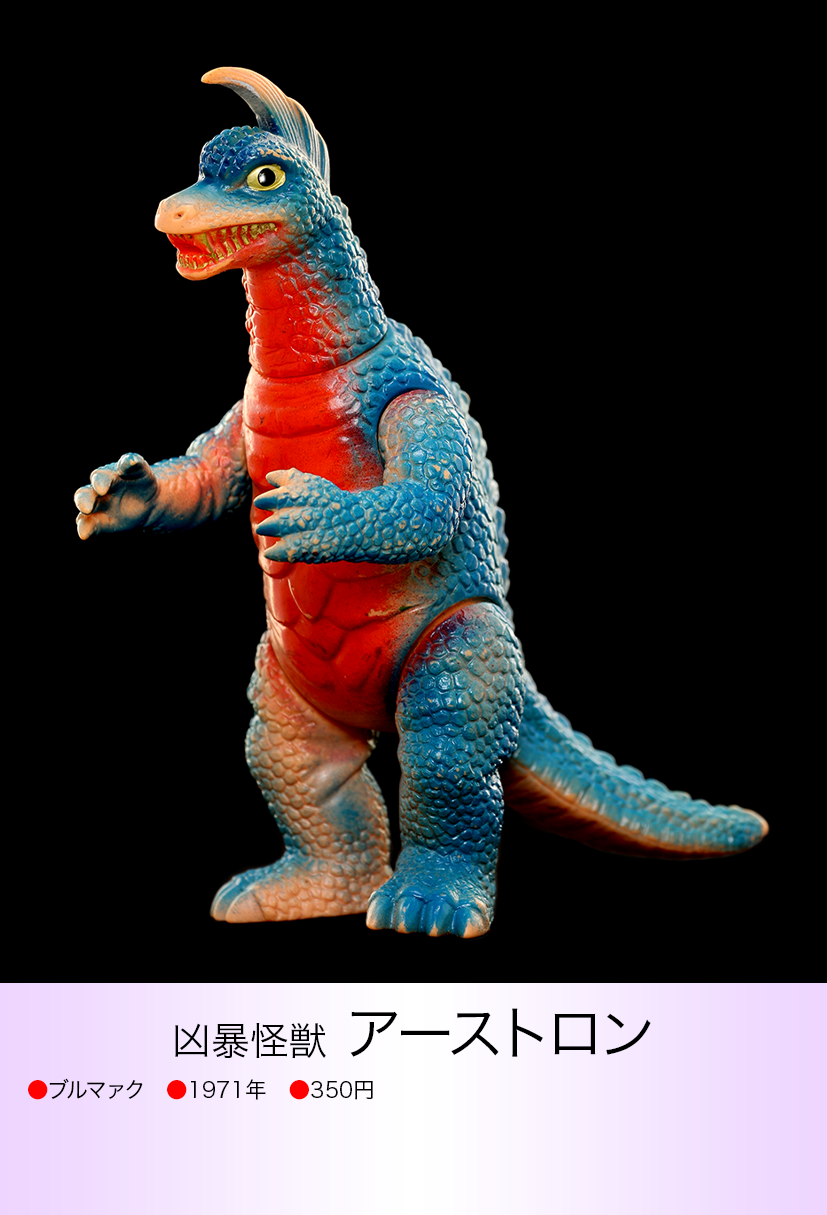 アーストロン of ウルトラ怪獣.com アーストロン of ウルトラ怪獣.com