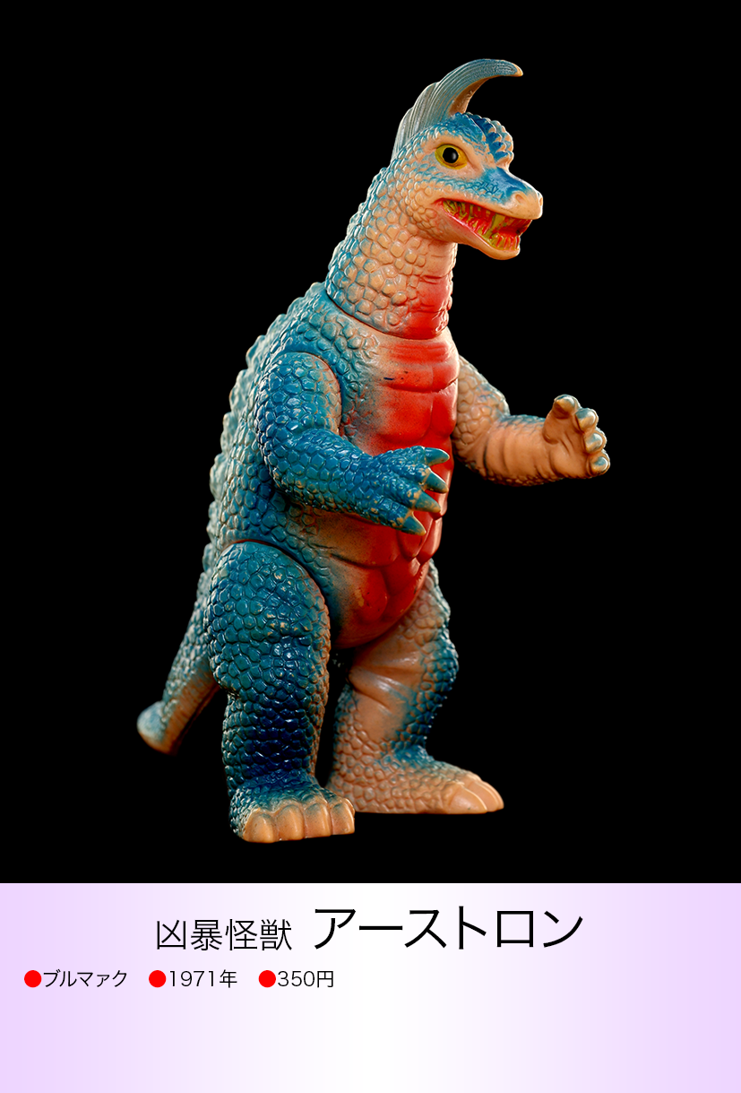アーストロン of ウルトラ怪獣.com アーストロン of ウルトラ怪獣.com