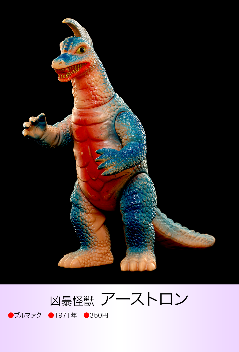 アーストロン of ウルトラ怪獣.com アーストロン of ウルトラ怪獣.com