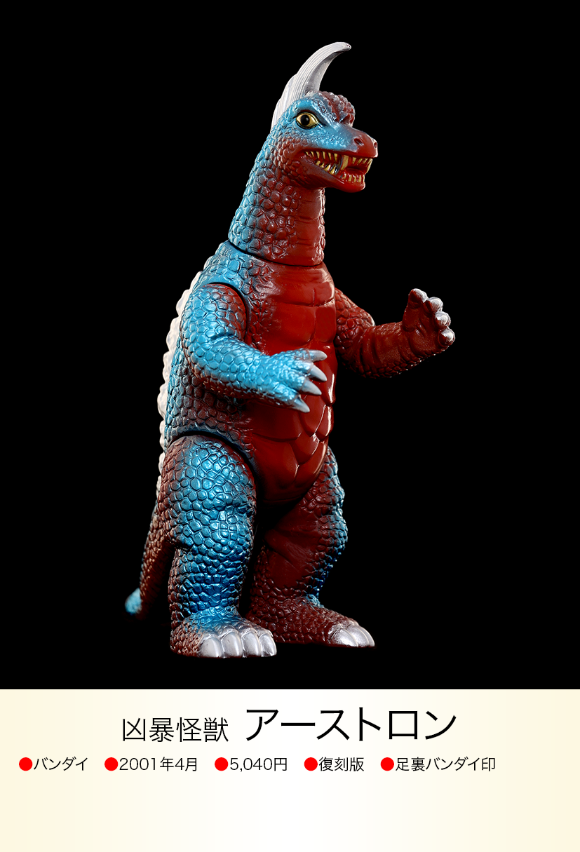 アーストロン of ウルトラ怪獣.com アーストロン of ウルトラ怪獣.com