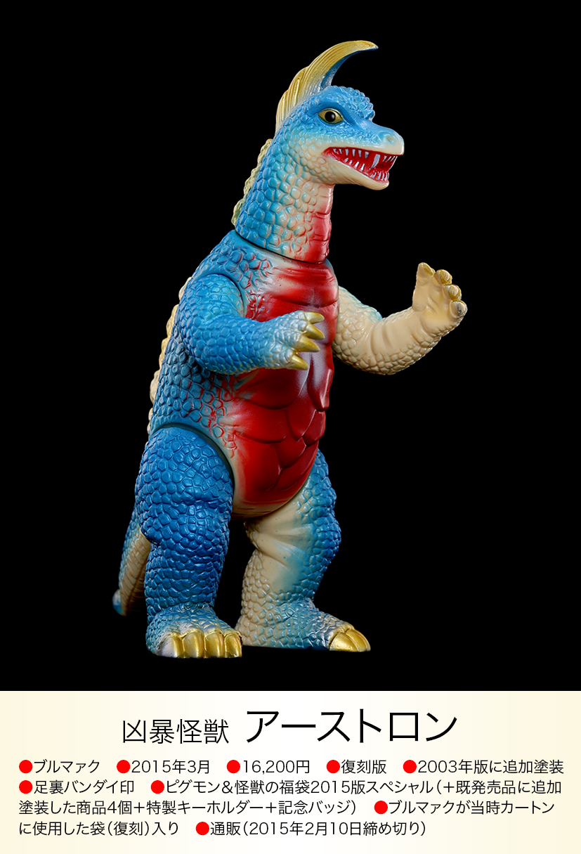 ブルマァク アーストロン 当時物 ソフビ ウルトラマン 怪獣 記名有り ブルマァク アーストロン 当時物 ソフビ ウルトラマン 怪獣 記名有り
