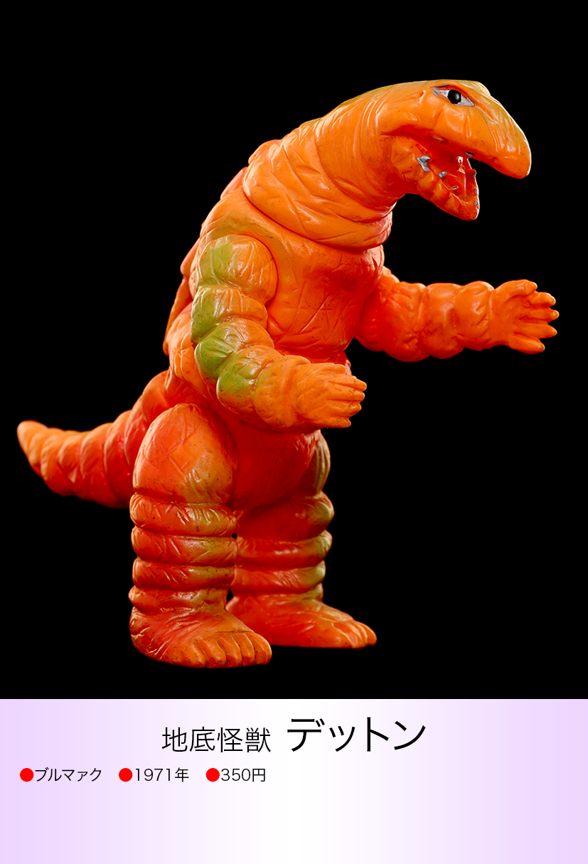 デットン of ウルトラ怪獣.com デットン of ウルトラ怪獣.com