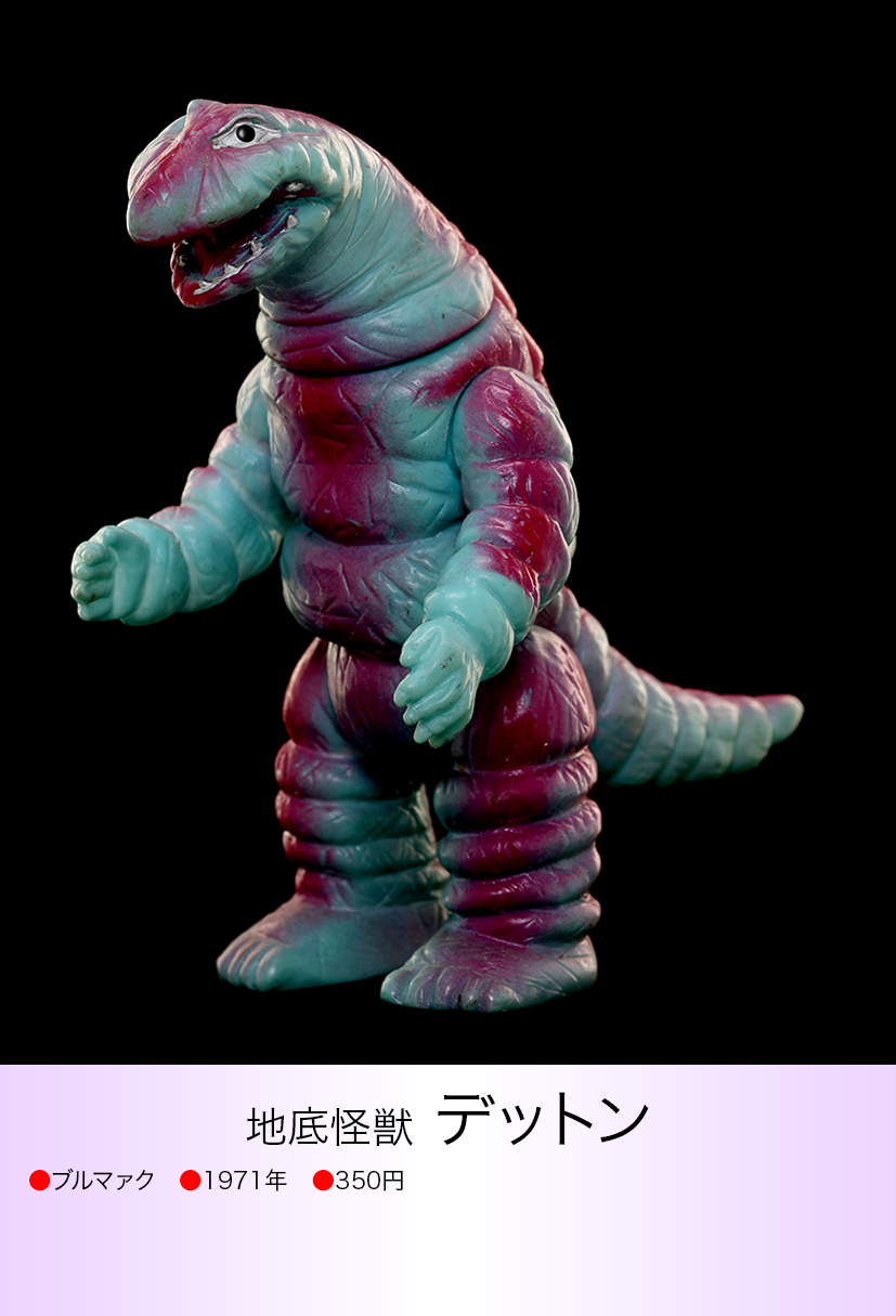 デットン of ウルトラ怪獣.com デットン of ウルトラ怪獣.com