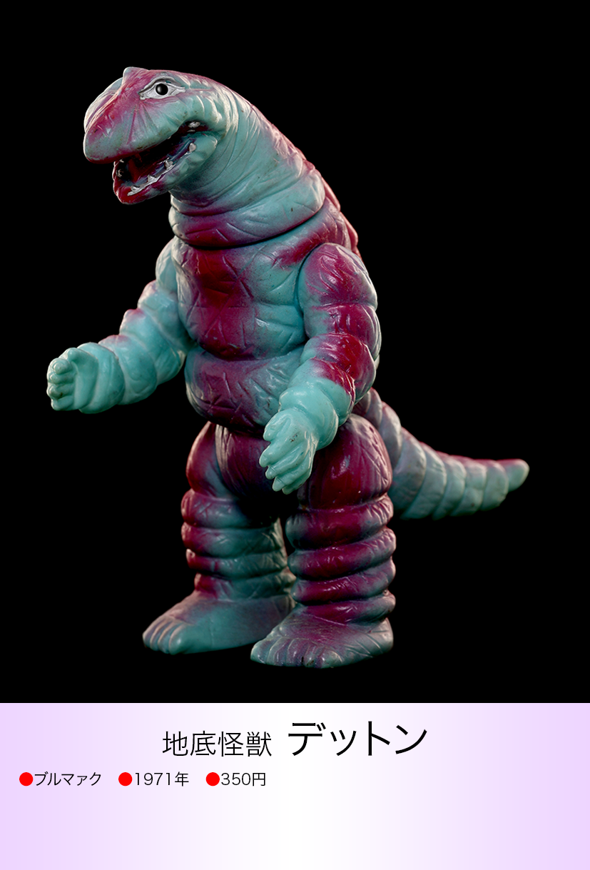 デットン of ウルトラ怪獣.com デットン of ウルトラ怪獣.com