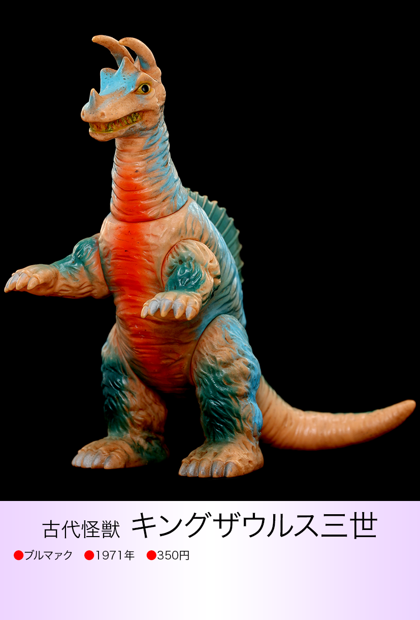 キングザウルス三世 of ウルトラ怪獣.com キングザウルス三世 of ウルトラ怪獣.com