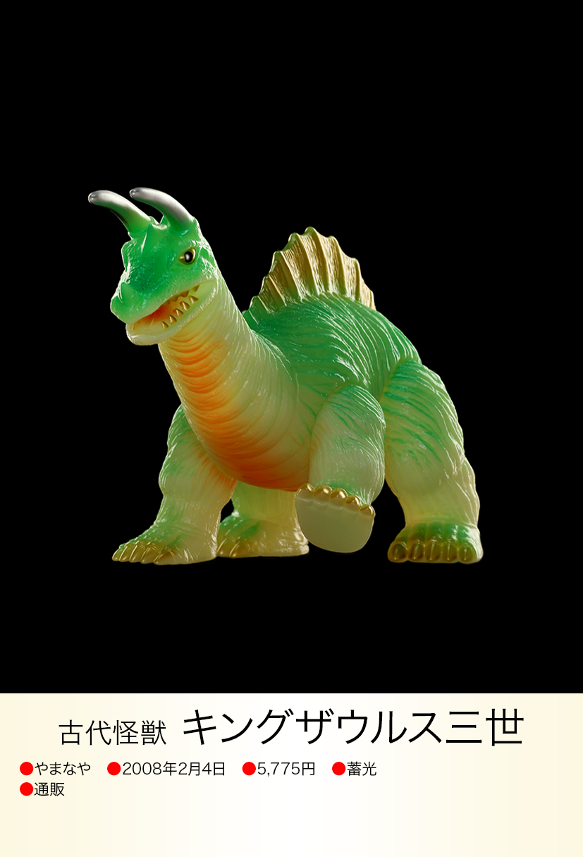 ぶたのはな じゃんけんバトル ソフビ キングザウルス3世 帰ってきたウルトラマン 7000円 キングザウルス三世 ぶたのはな おたのしみ じゃんけん