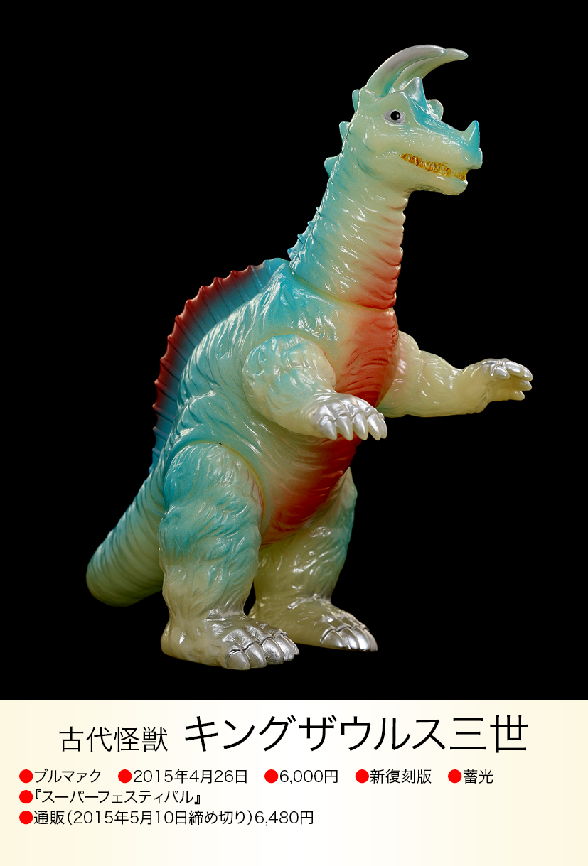 キングザウルス三世 of ウルトラ怪獣.com キングザウルス三世 of ウルトラ怪獣.com