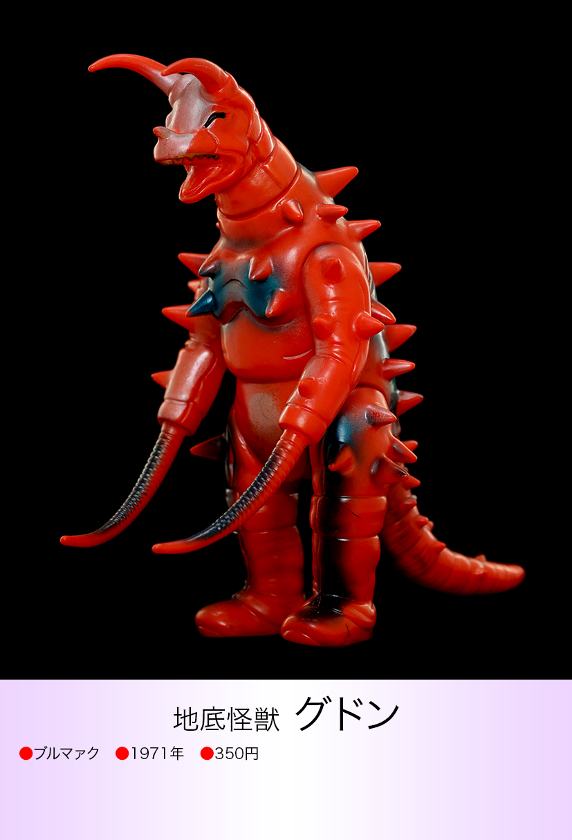 グドン of ウルトラ怪獣.com グドン of ウルトラ怪獣.com