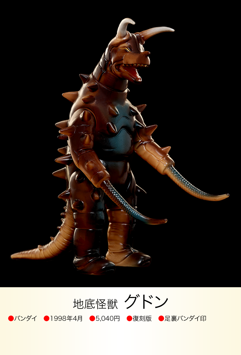 グドン of ウルトラ怪獣.com グドン of ウルトラ怪獣.com