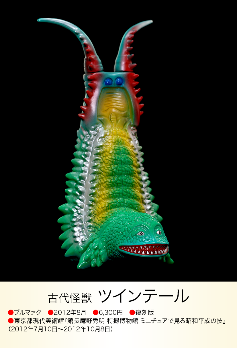 ツインテール of ウルトラ怪獣.com ツインテール of ウルトラ怪獣.com