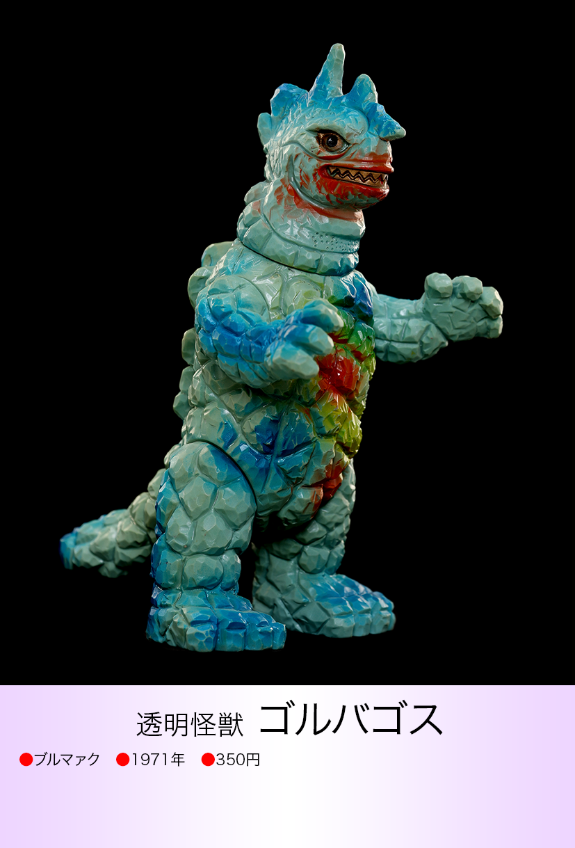 ゴルバゴス of ウルトラ怪獣.com ゴルバゴス of ウルトラ怪獣.com