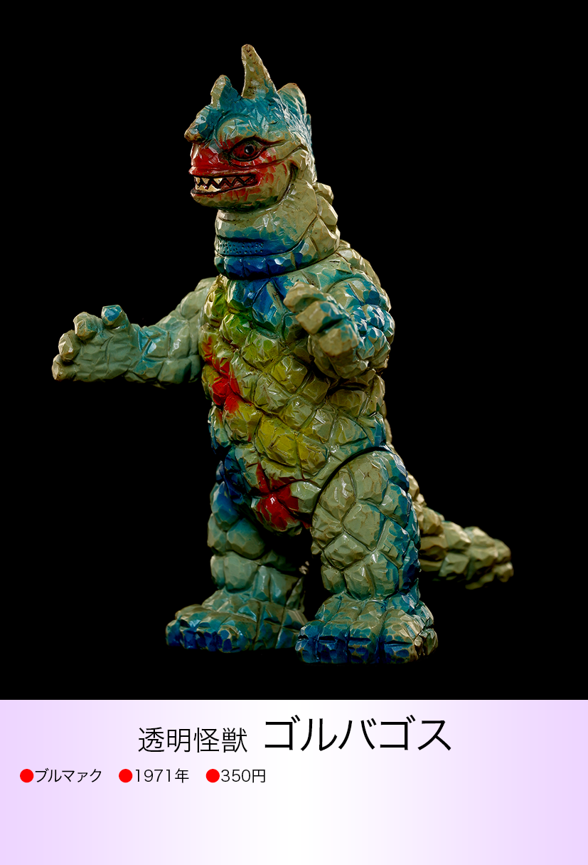 ゴルバゴス of ウルトラ怪獣.com ゴルバゴス of ウルトラ怪獣.com