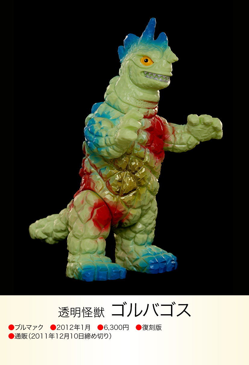 ゴルバゴス of ウルトラ怪獣.com ゴルバゴス of ウルトラ怪獣.com