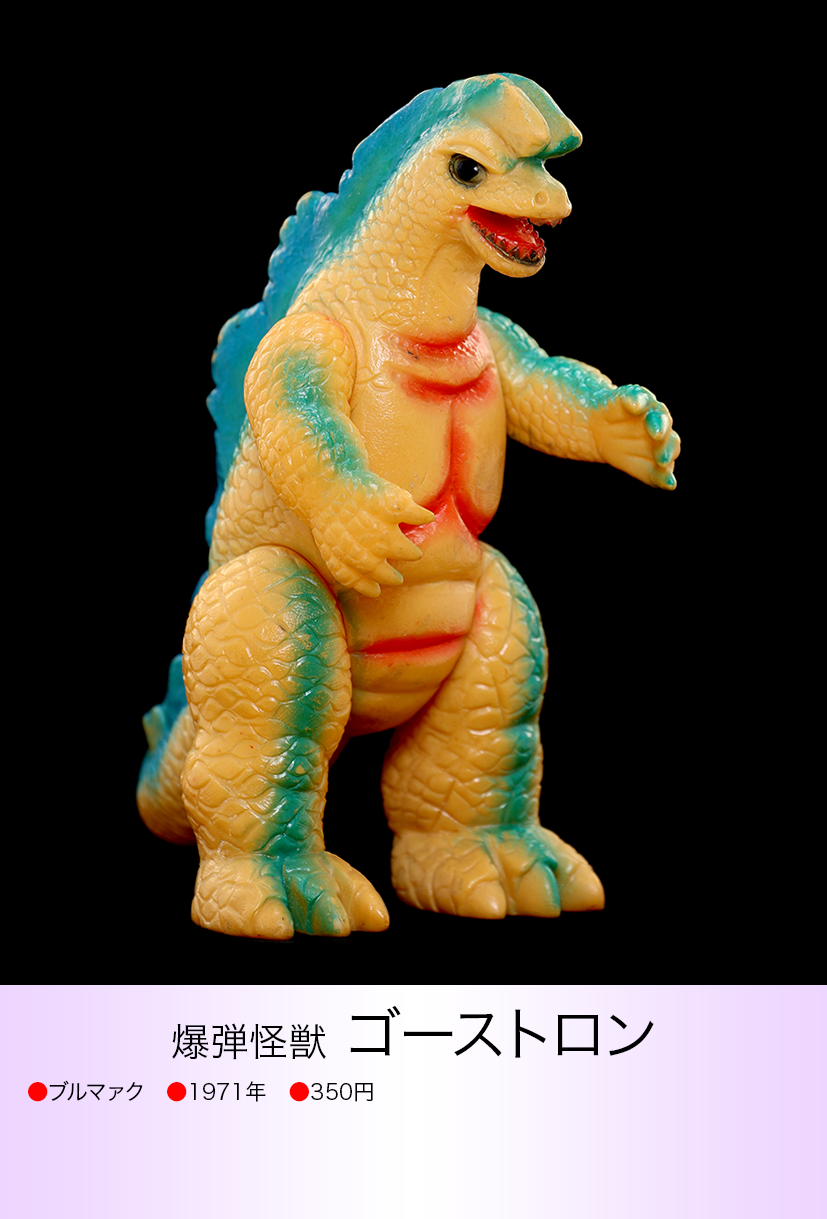 ブルマァク ゴーストロン 当時物 img20230616212330163220.png?v=