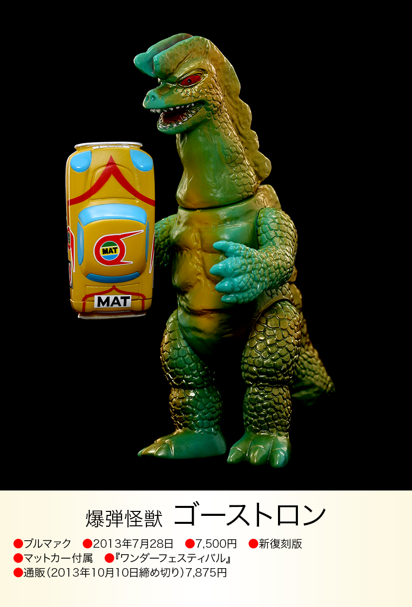 ゴーストロン of ウルトラ怪獣.com ゴーストロン of ウルトラ怪獣.com