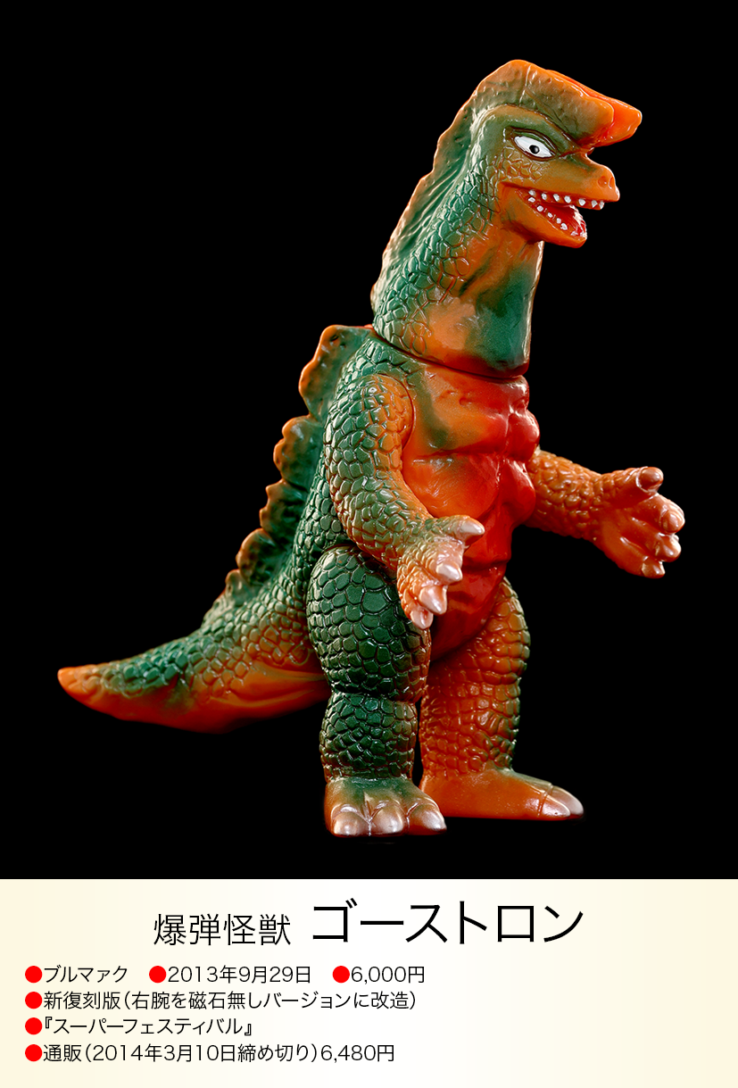 即決 極美品 当時物 ゴーストロン ブルマーク製 (no.1) ゴーストロン of ウルトラ怪獣.com