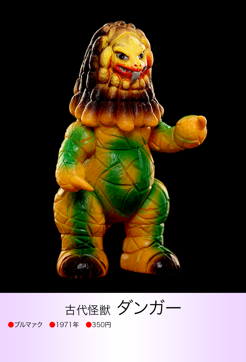ダンガー of ウルトラ怪獣.com ダンガー of ウルトラ怪獣.com