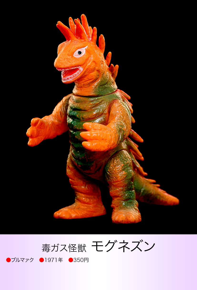モグネズン of ウルトラ怪獣.com モグネズン of ウルトラ怪獣.com