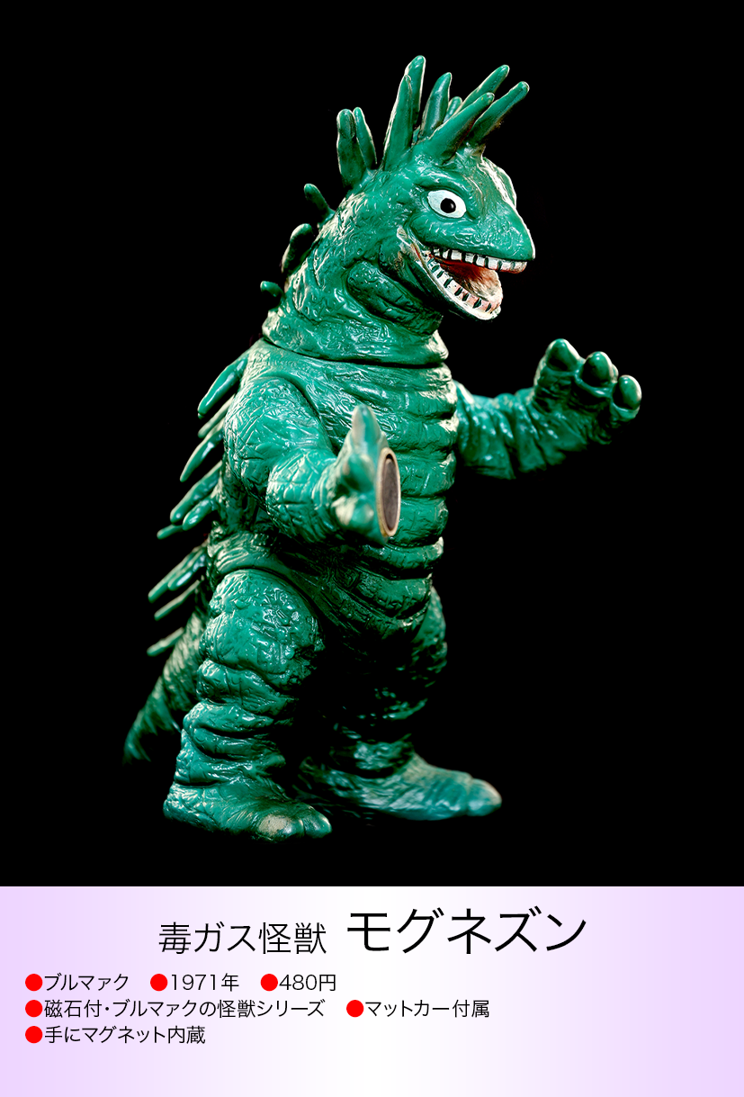 モグネズン of ウルトラ怪獣.com モグネズン of ウルトラ怪獣.com