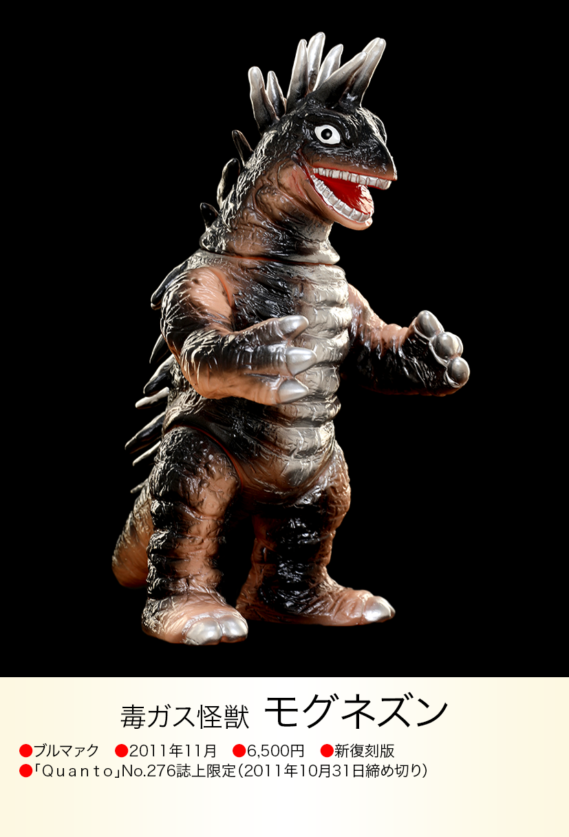 モグネズン of ウルトラ怪獣.com モグネズン of ウルトラ怪獣.com