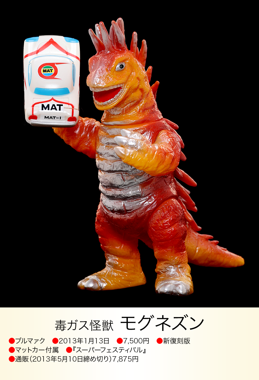 モグネズン of ウルトラ怪獣.com モグネズン of ウルトラ怪獣.com