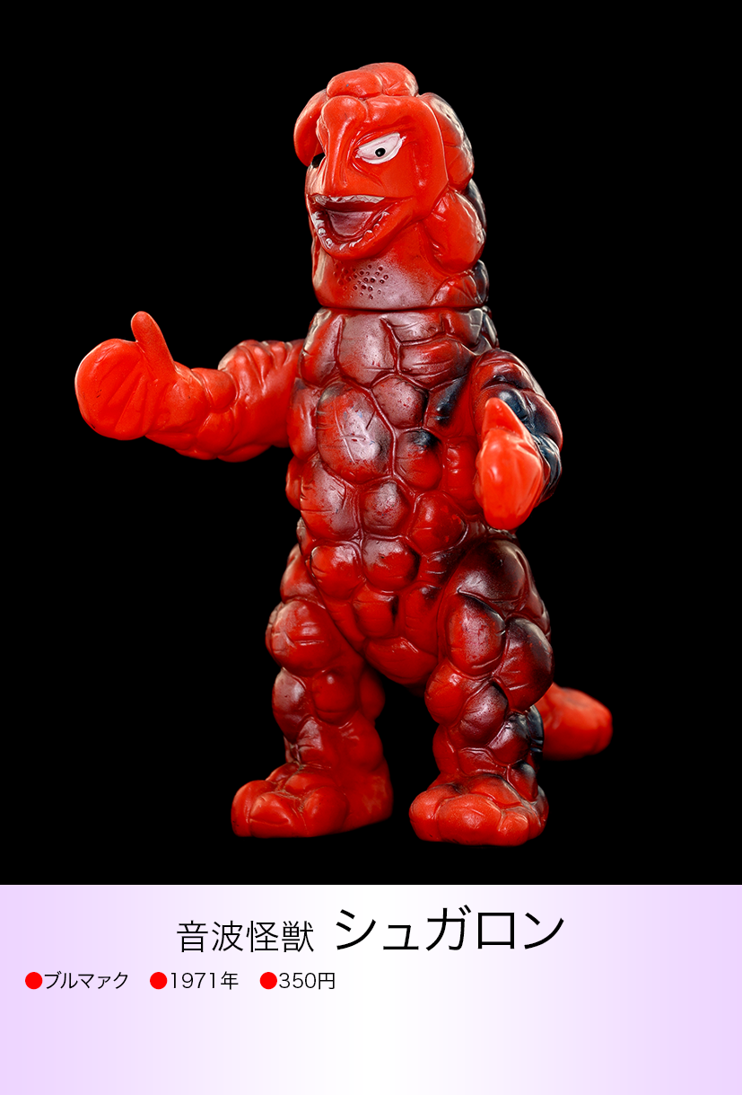 シュガロン of ウルトラ怪獣.com シュガロン of ウルトラ怪獣.com